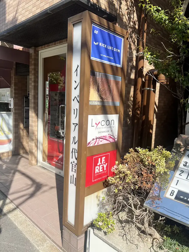 インペリアル代官山